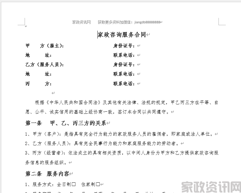 家政服务(三方)长期合作