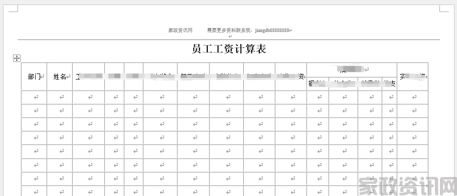 家政公司 员工工资计算表P1(1)