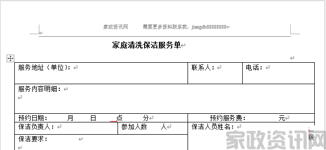 家政公司 家庭清洗保洁工程单P1(1)
