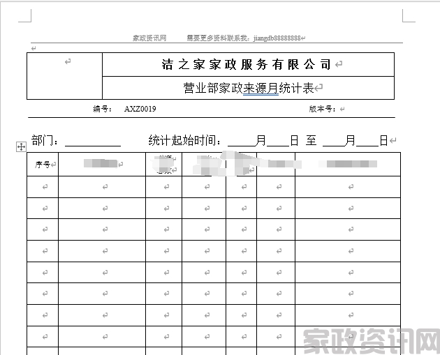 家政公司 员工来源统计报表P1(1)