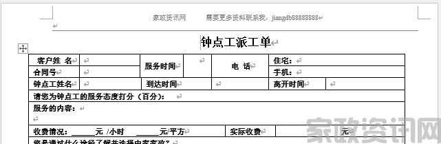 家政公司 钟点工派工单P1(1)
