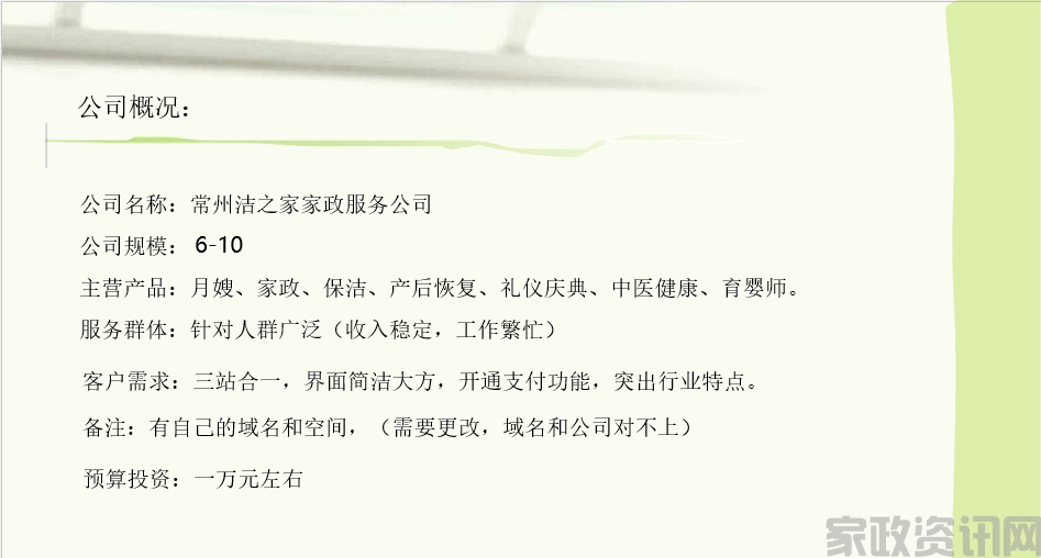 常州洁之家家政服务公司