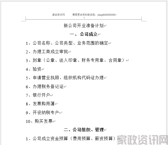 新公司设立前期准备