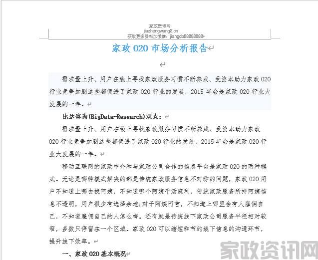 家政O2O市场分析报告