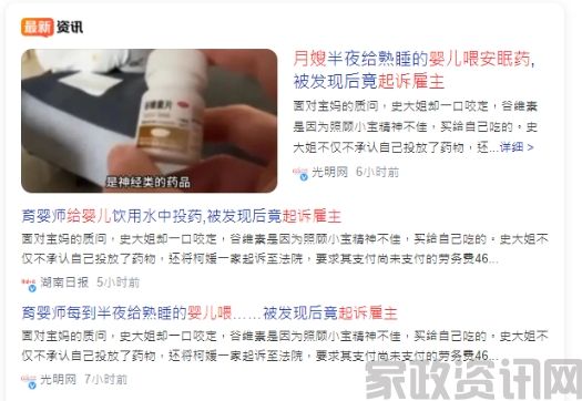 "月嫂给婴儿喂安眠药,事后还起诉雇主"的新闻，为啥选择大型家政平台找月嫂