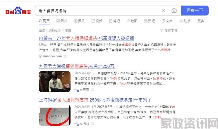 "老人遭保姆虐待"的事件出现频繁，为啥选择大型家政平台！