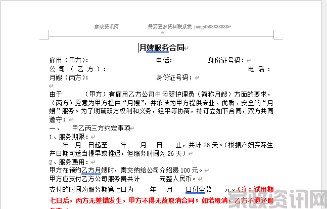 家政公司 月嫂服务合同P2