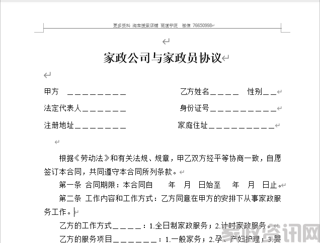 家政公司与服务员合同