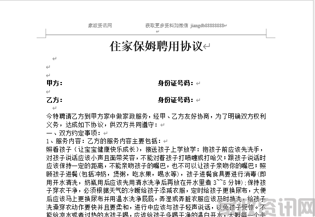 家政公司 住家保姆聘用协议P3(1)