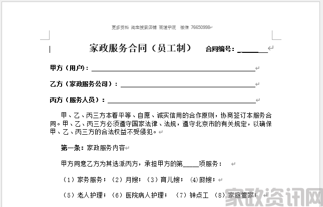 家政公司家政服务合同(三方合同)