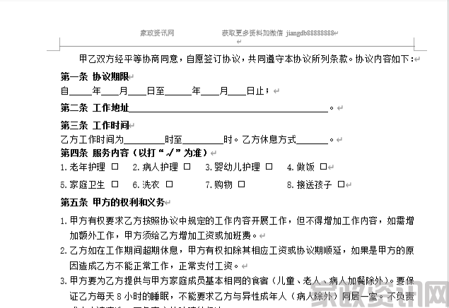 家政公司 顾用合同P2(1)