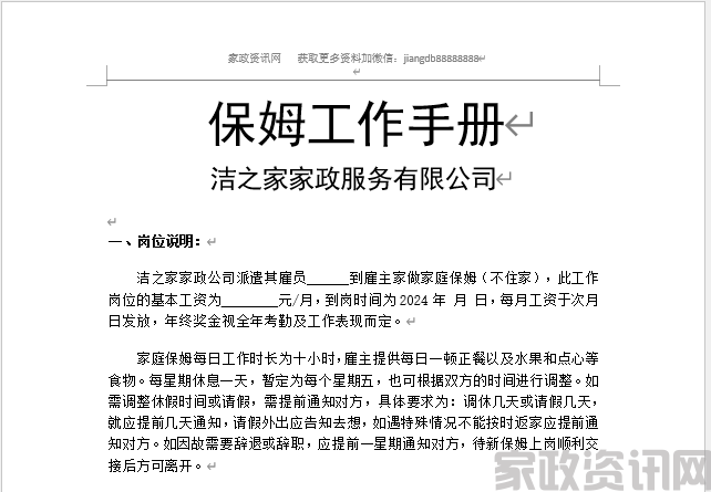 家政公司 保姆工作手册P5(1)