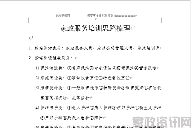 家政服务培训方案