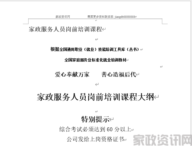 家政服务人员岗前培训课程