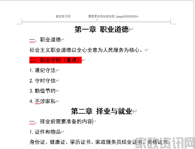 家政服务员培训资料