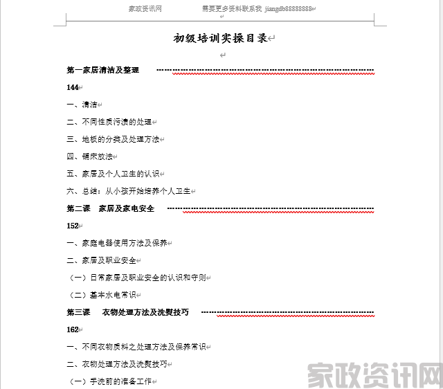 家政服务员实操培训