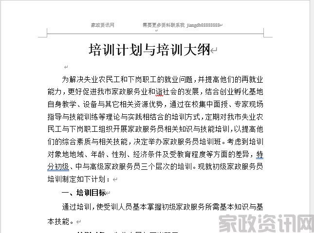 培训计划与培训大纲