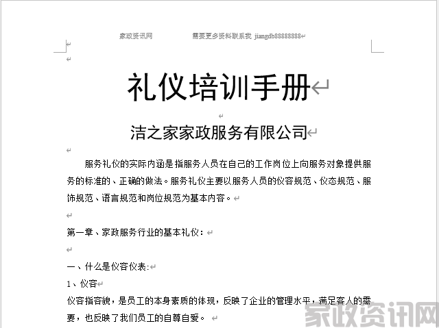 家政公司 礼仪培训手册P10