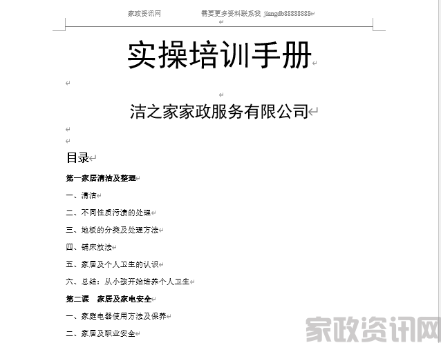 家政公司 实操培训手册P183