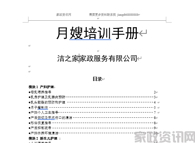 家政公司 月嫂培训手册P86