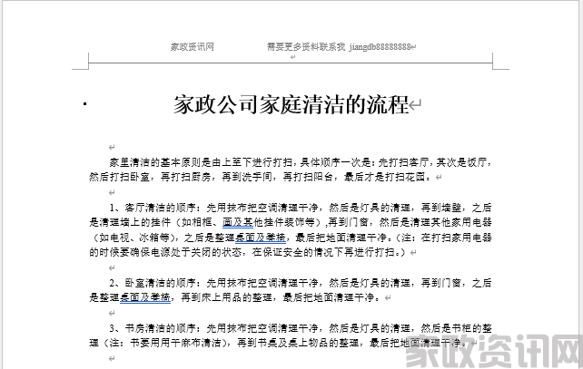 家政公司家庭清洁的流程