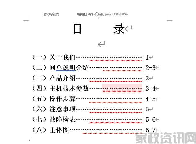 地热清洗一体机培训大纲
