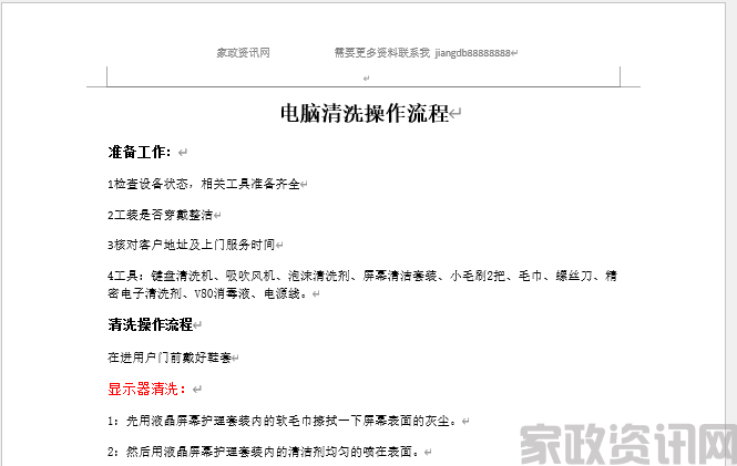 电脑清洗过程培训大纲