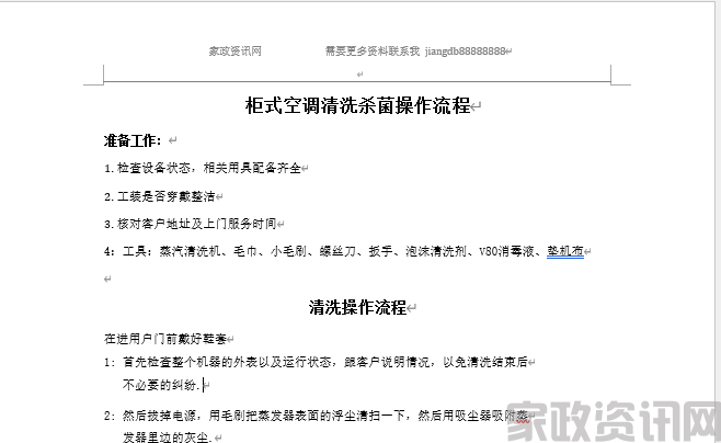 柜式空调清洗过程培训大纲