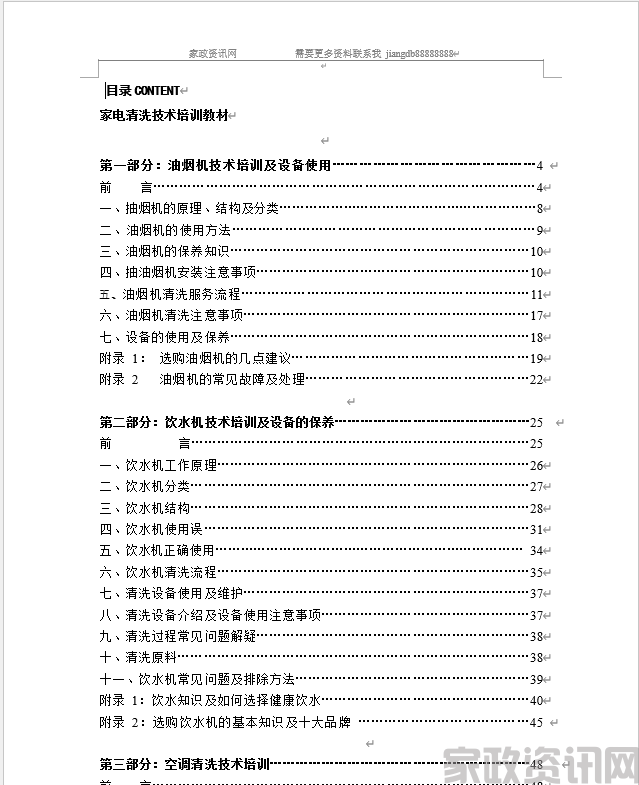 家电清洗技术手册培训大纲