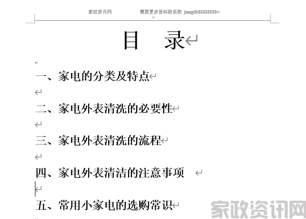 家电外表清洗培训大纲