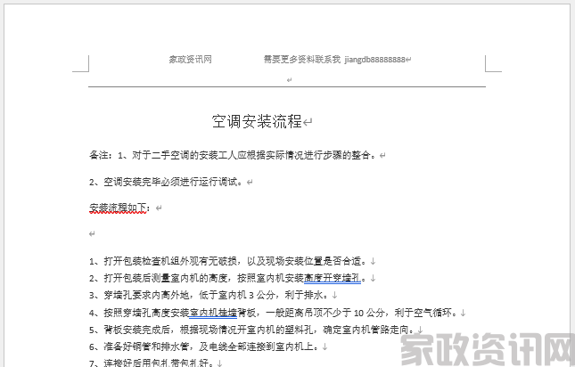 空调安装流程培训大纲