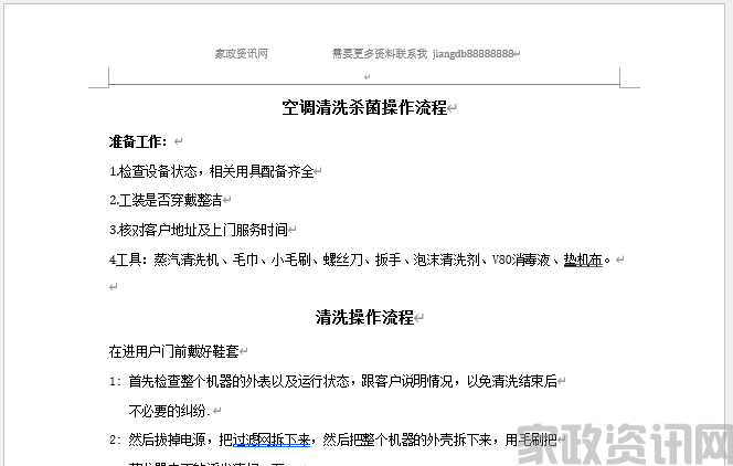 空调挂机清洗过程培训大纲