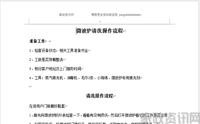 微波炉清洗过程培训大纲