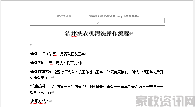 洗衣机清洗流程培训大纲