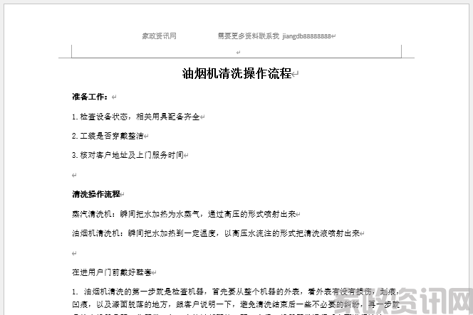 饮水机清洗过程培训大纲