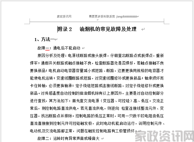 油烟机的常见故障及处理培训大纲