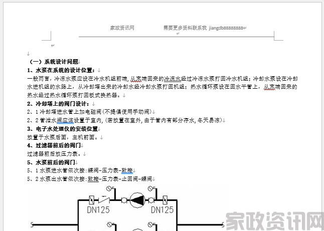 中央空调清洗服务流程培训大纲