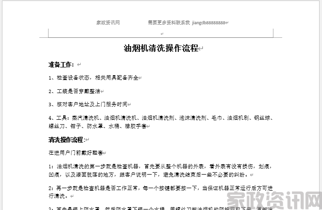 油烟机机清洗过程培训大纲