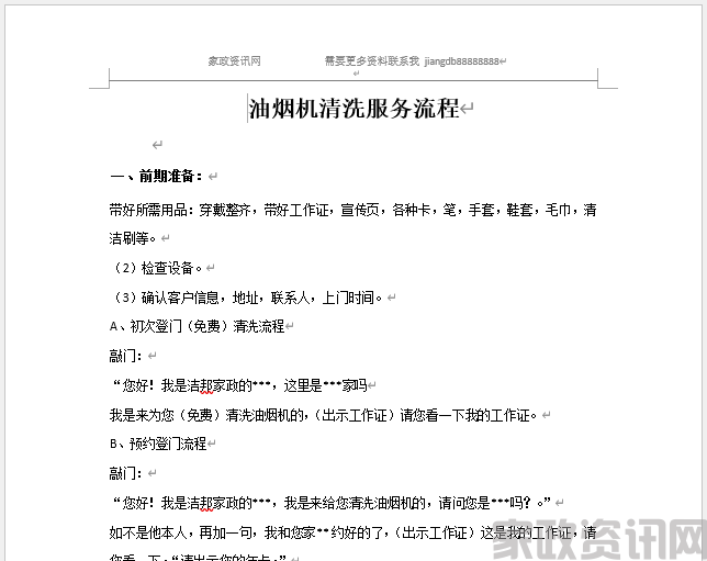 油烟机清洗服务流程培训大纲