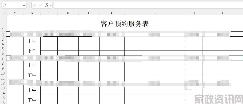 家政公司 客户预约服务表P1