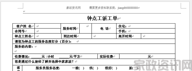 家政公司 钟点工派工单P1(1)