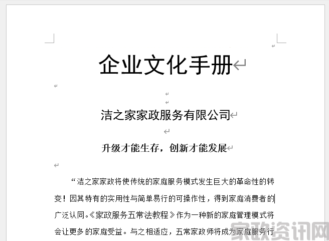 家政公司 企业文化手册P21(1)