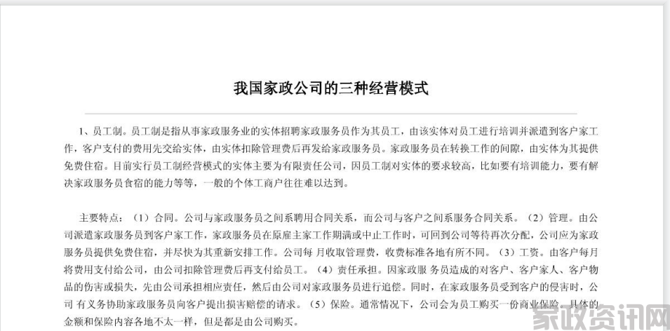 如何开家政公司之家政公司的模式管理和盈利