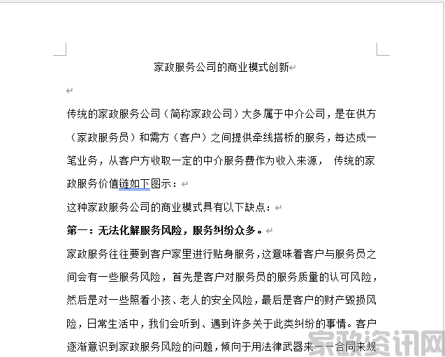 家政服务公司的商业模式创新(1)