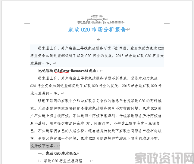 家政O2O市场分析报告