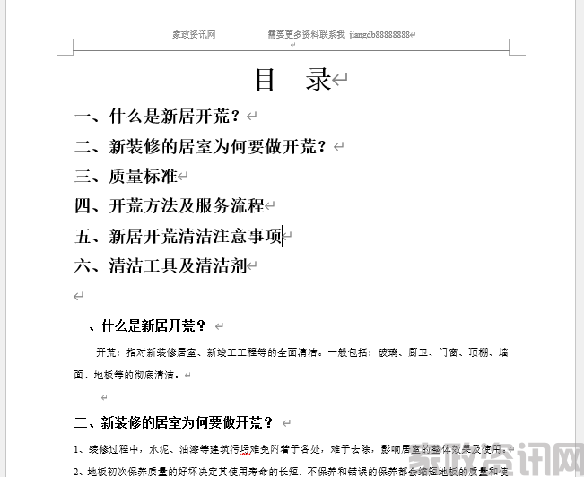 新居开荒培训大纲