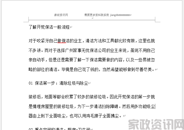 开荒保洁一般流程培训大纲