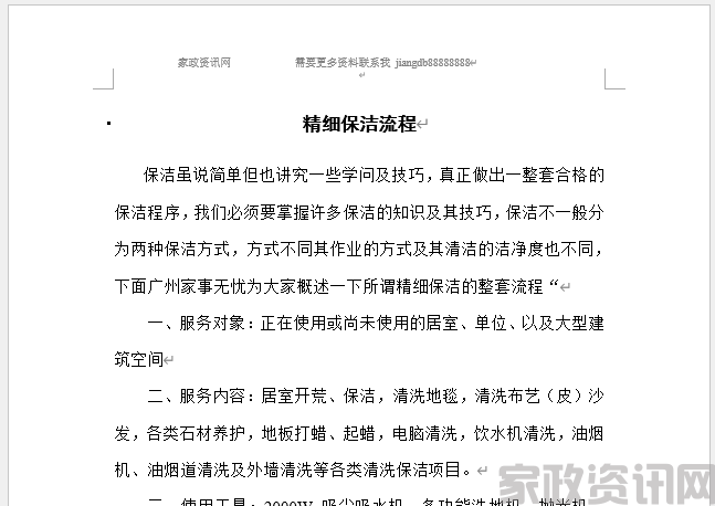 精细保洁流程培训大纲