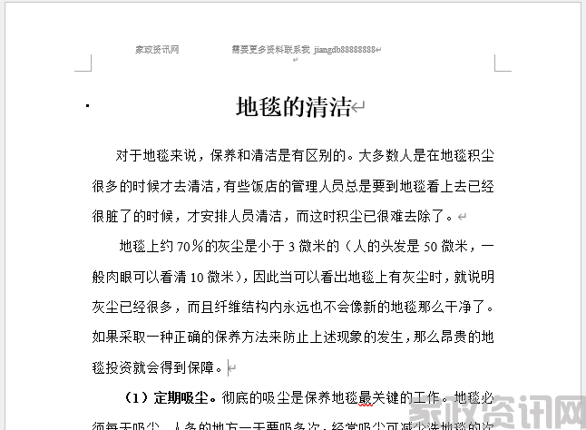 地毯的清洁培训大纲