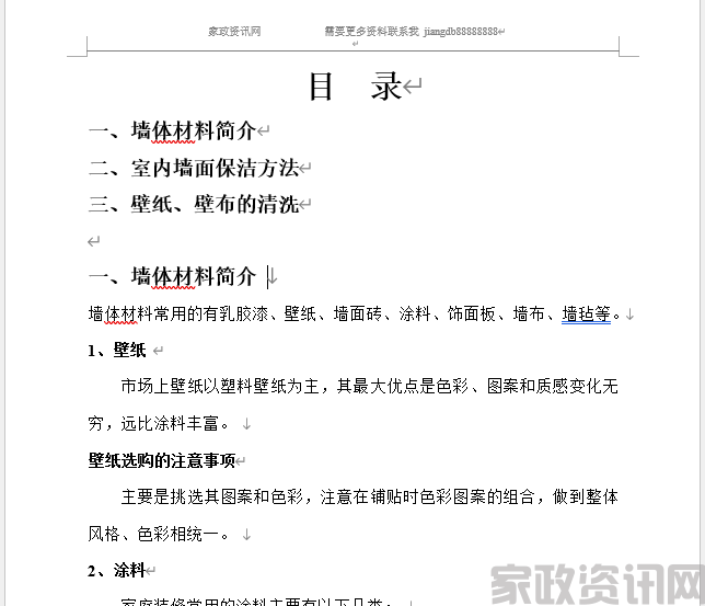 墙面清洁培训大纲